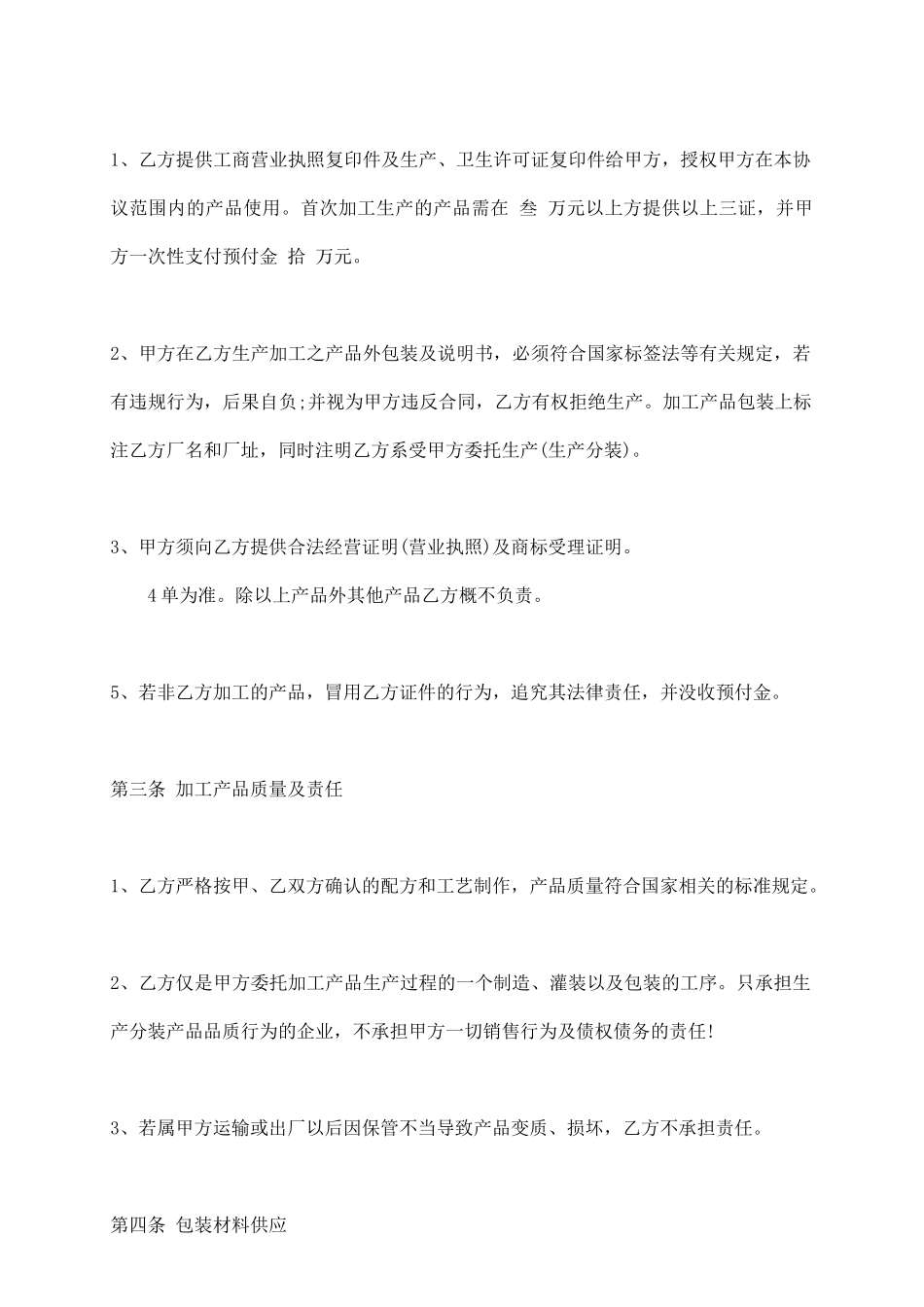 委托加工生产合同标准范本_第3页