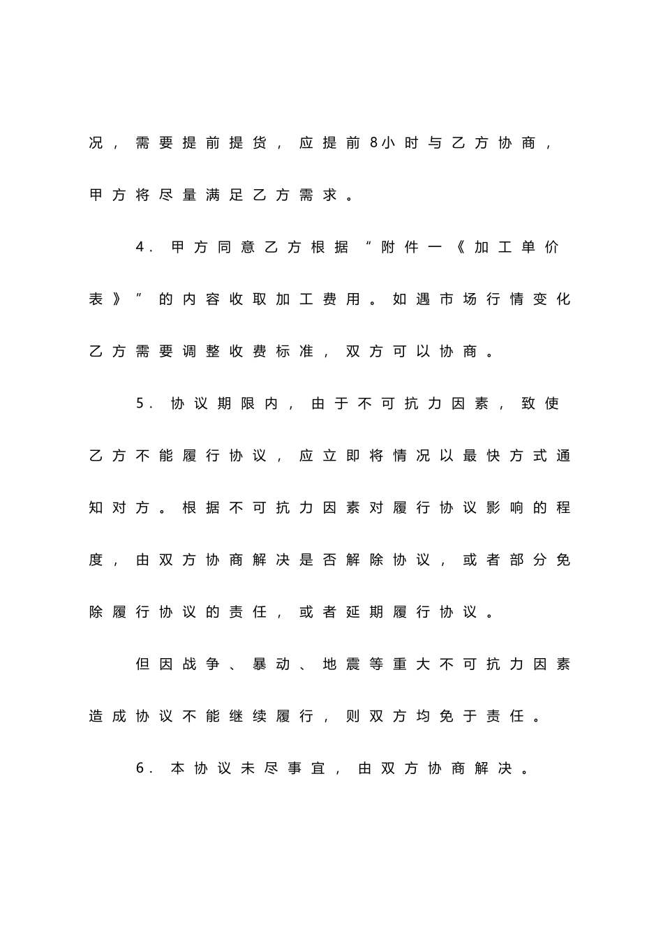 委托加工钢材协议(标准版)_第2页