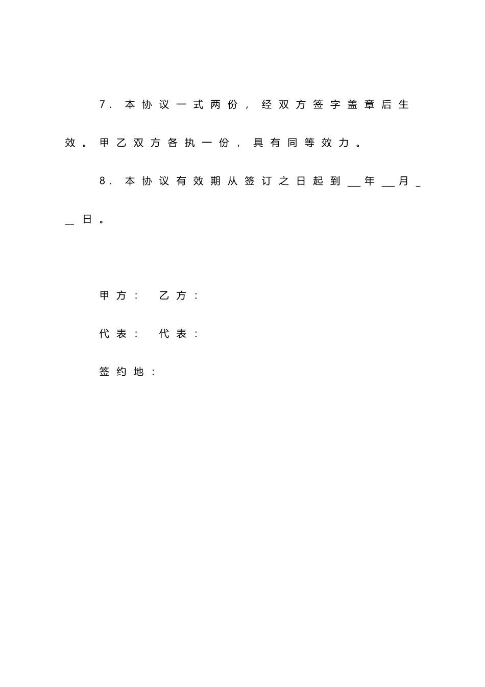 委托加工钢材协议(标准版)_第3页