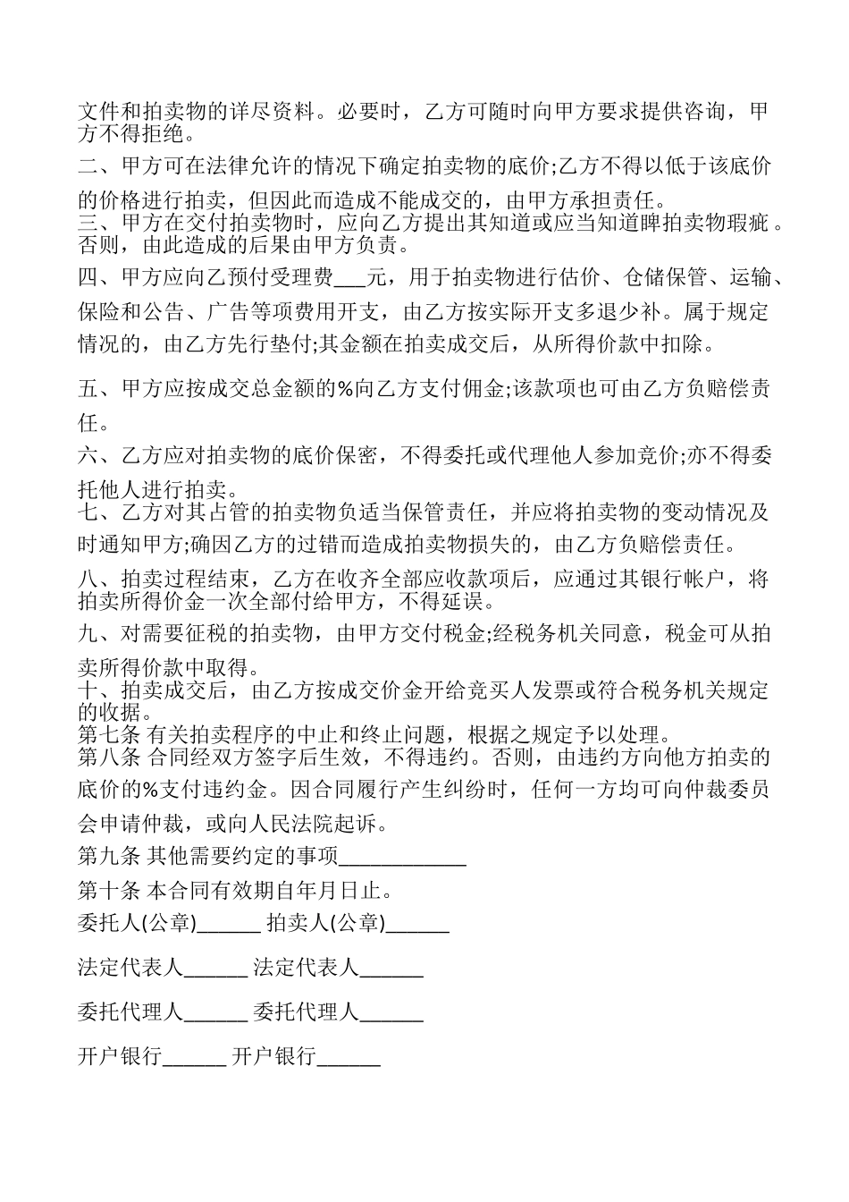 委托动产拍卖合同书_第2页