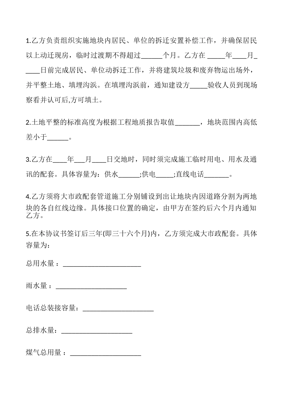 委托动拆迁、市政配套协议书模板_第2页