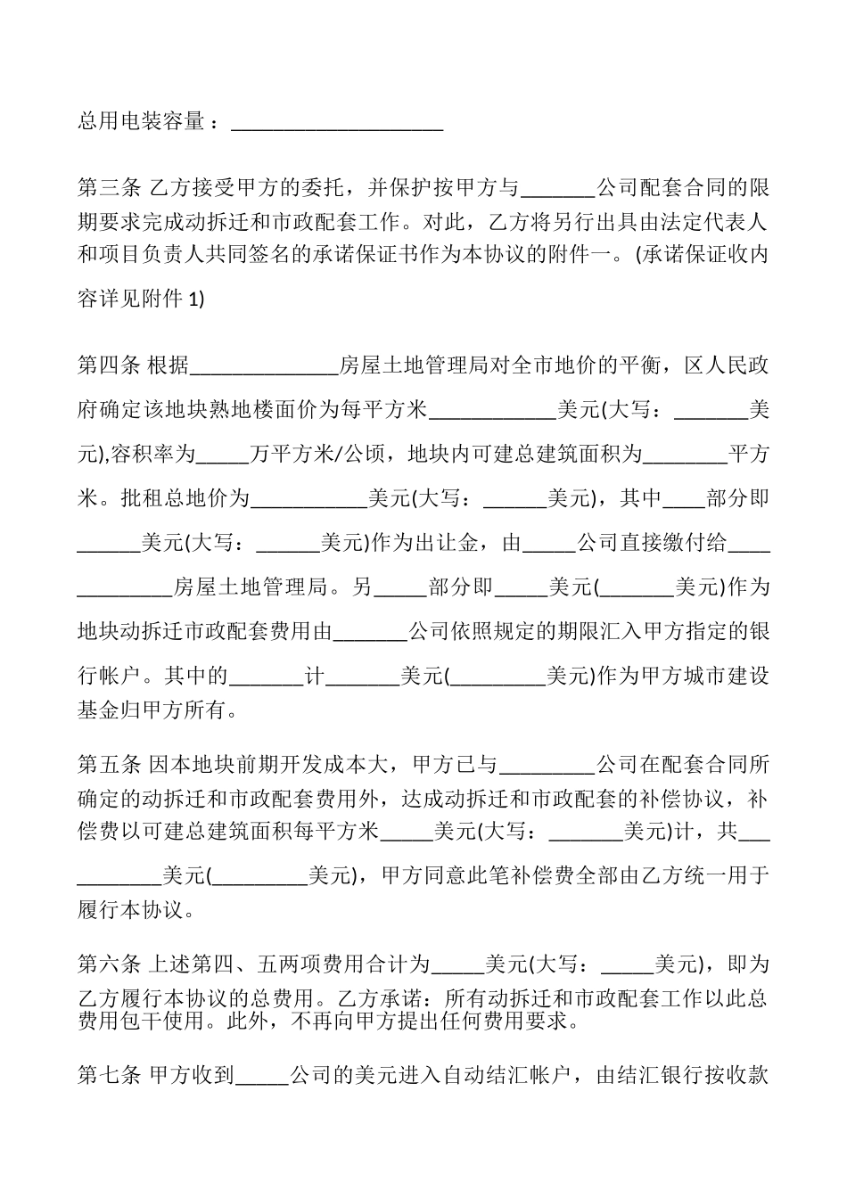 委托动拆迁、市政配套协议书模板_第3页