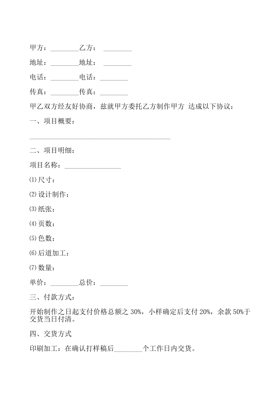 委托印制合同模板一——_第2页