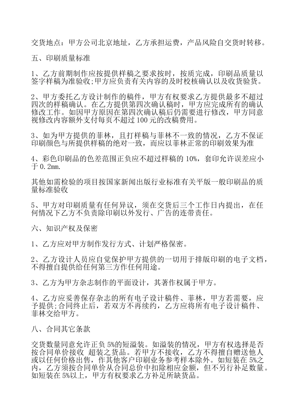 委托印制合同模板一——_第3页