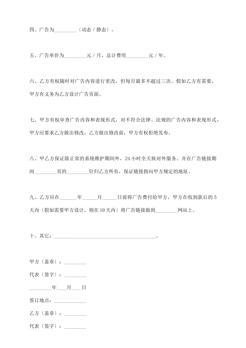 委托发布网站广告合同_第3页