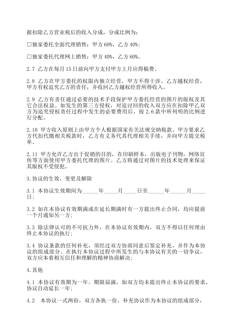 委托协议书通用范本——_第2页