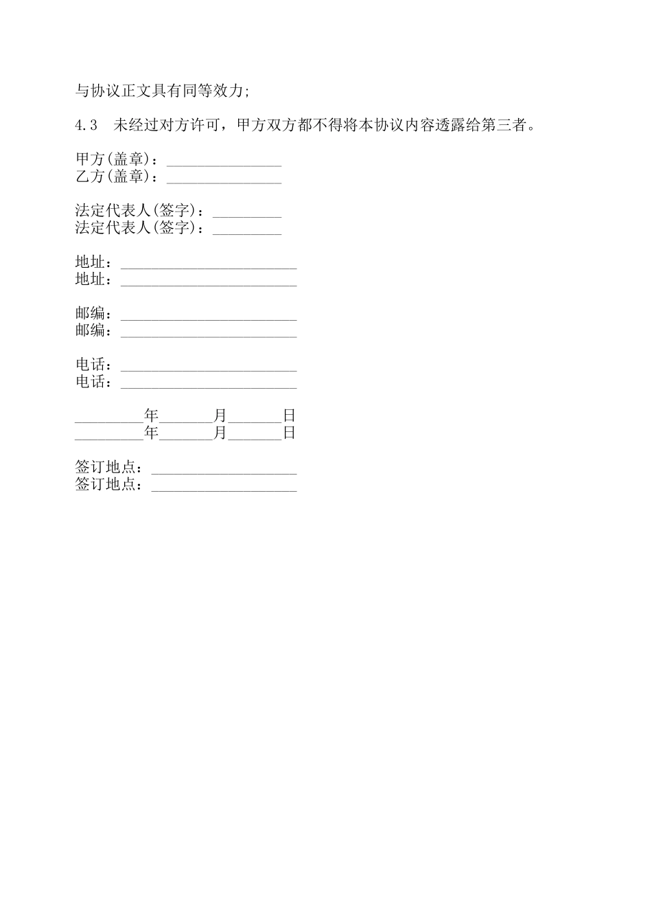 委托协议书通用范本——_第3页