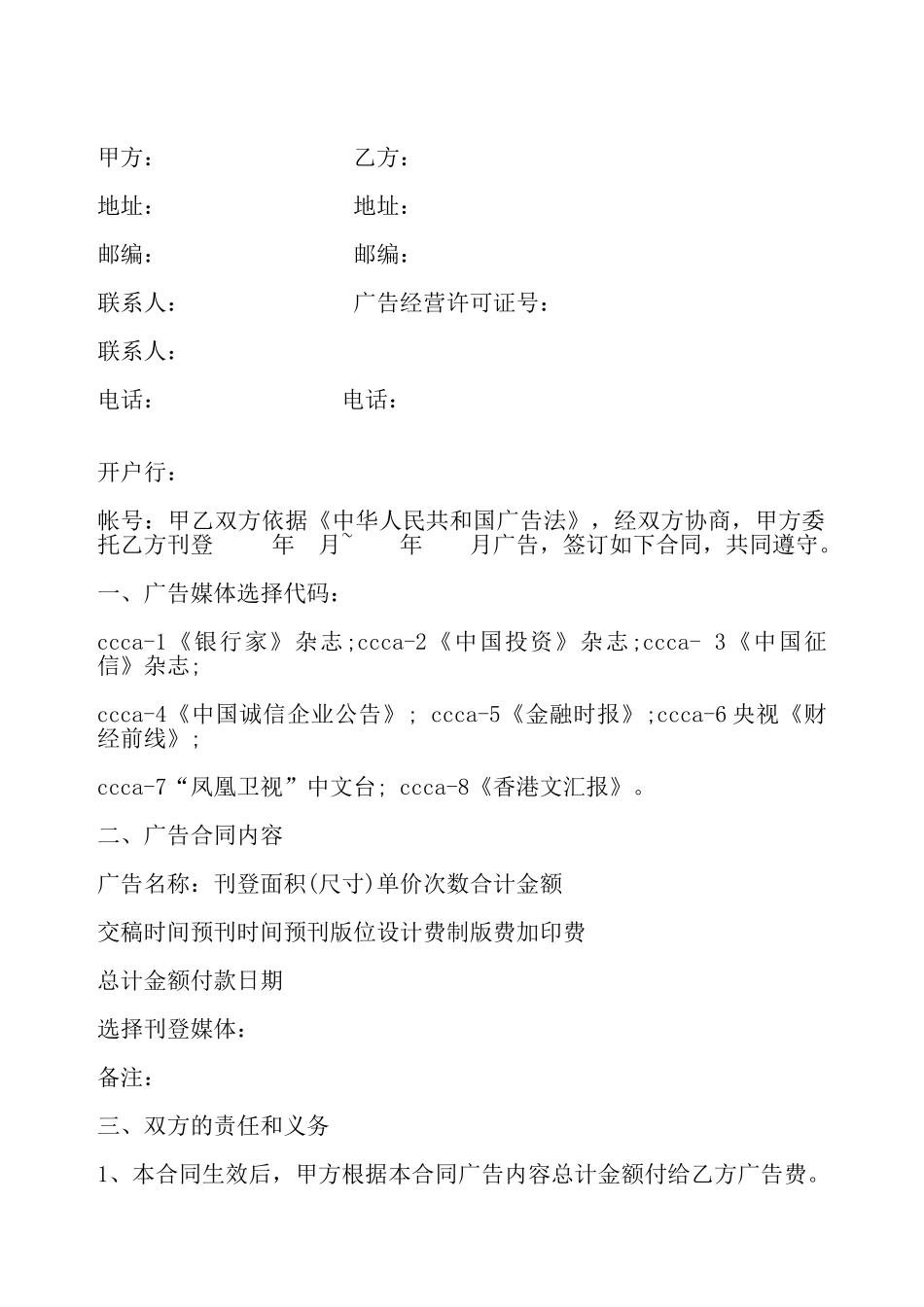 委托北京银联卡广告中心广告合同——_第2页