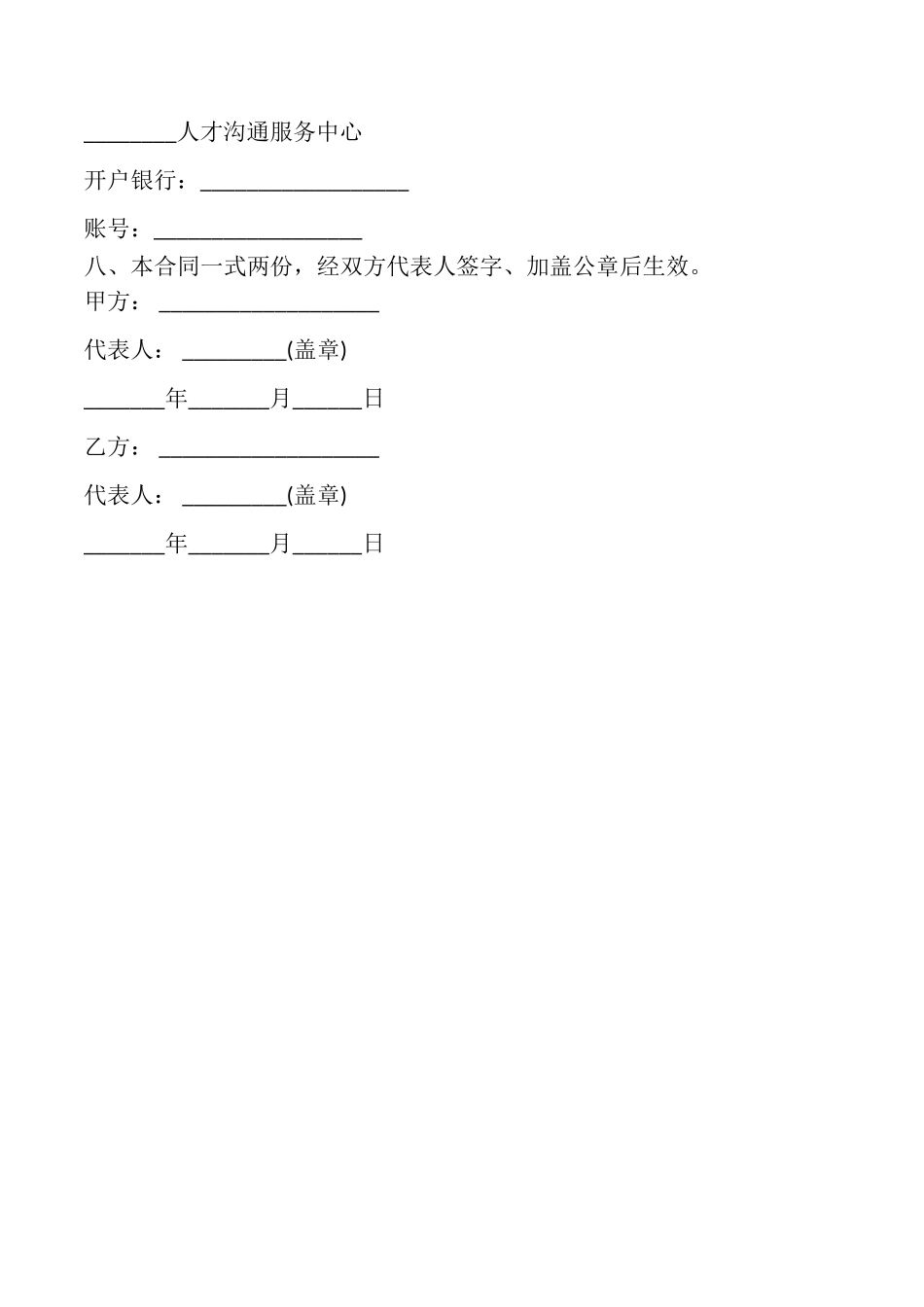 委托发布网站广告合同书_第2页