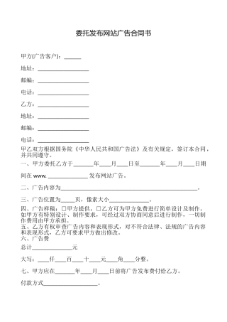 委托发布网站广告合同书