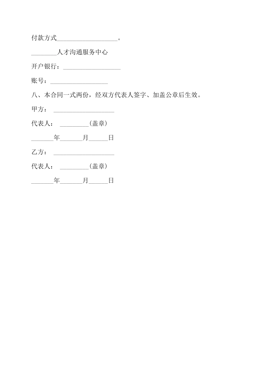 委托发布网站广告合同书——_第2页