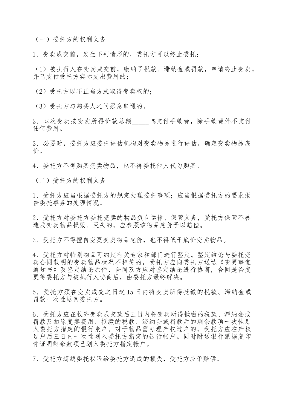 委托变卖合同——范本_第2页