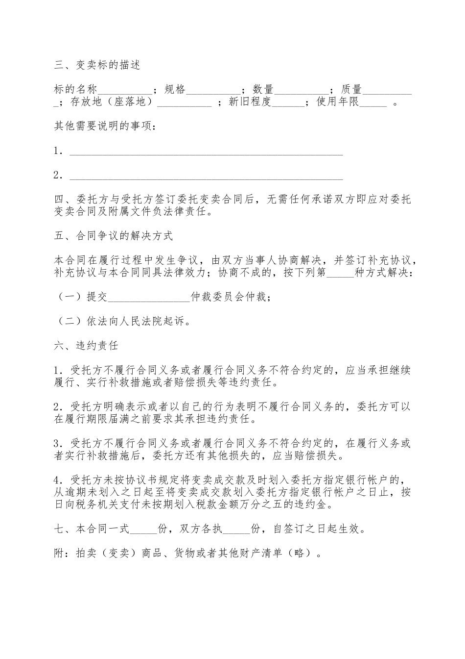 委托变卖合同——范本_第3页