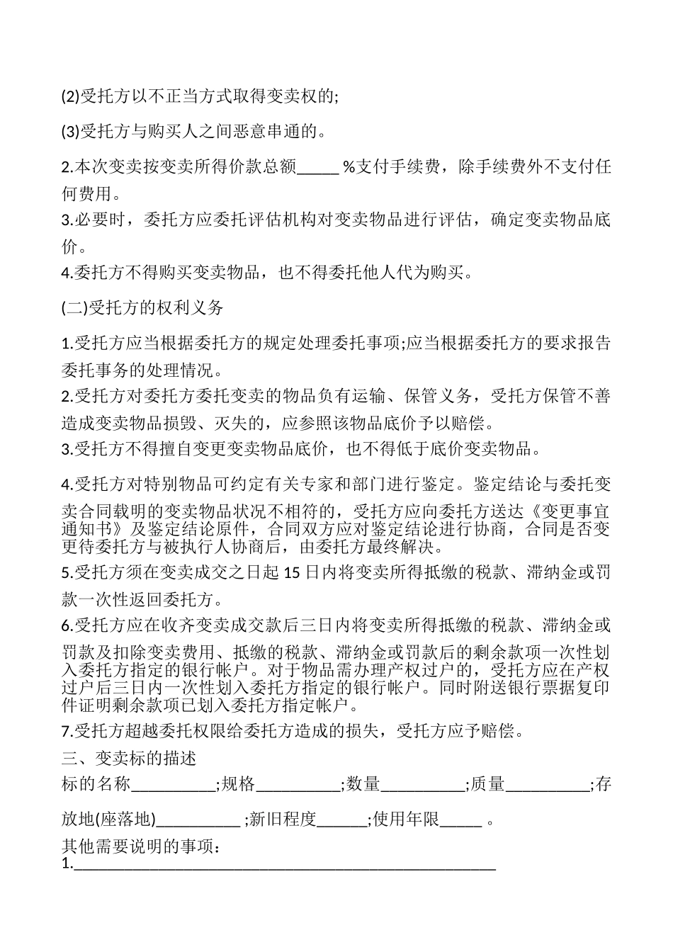 委托变卖合同样书_第2页