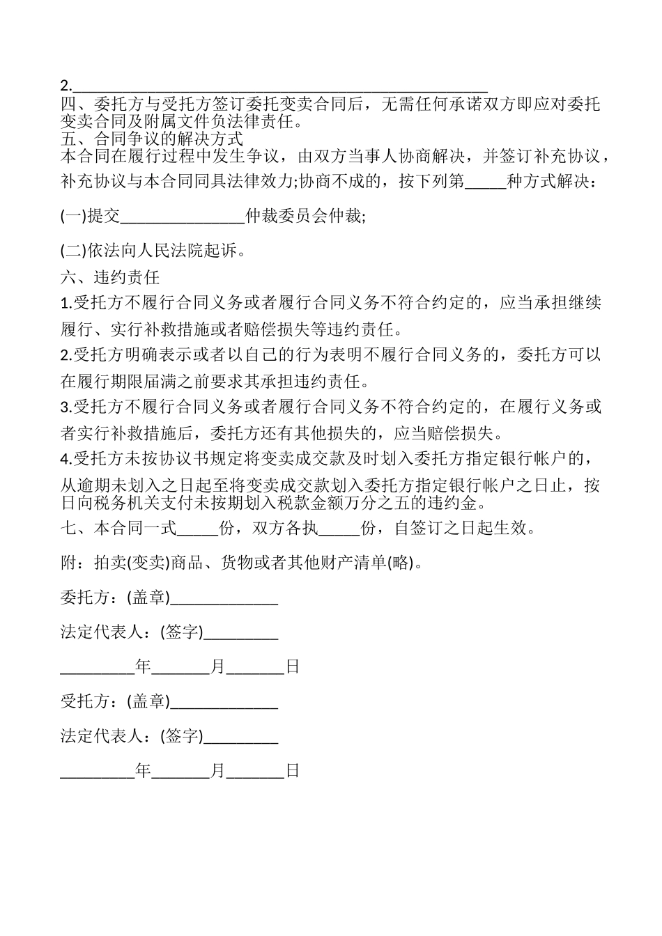 委托变卖合同样书_第3页