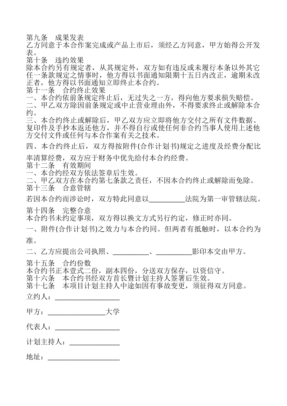 委托合作计划协议样书_第2页