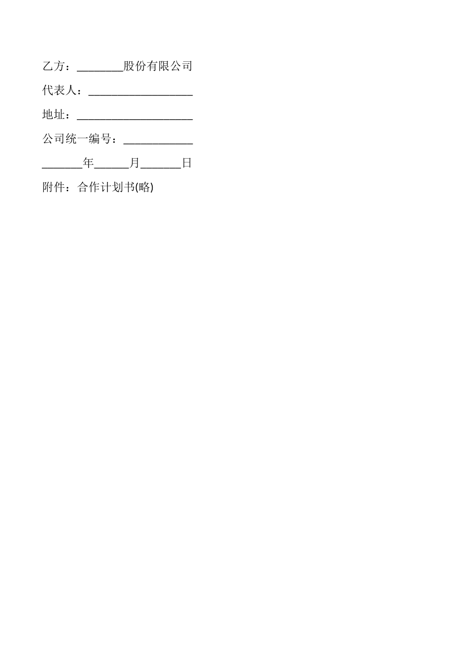 委托合作计划协议样书_第3页