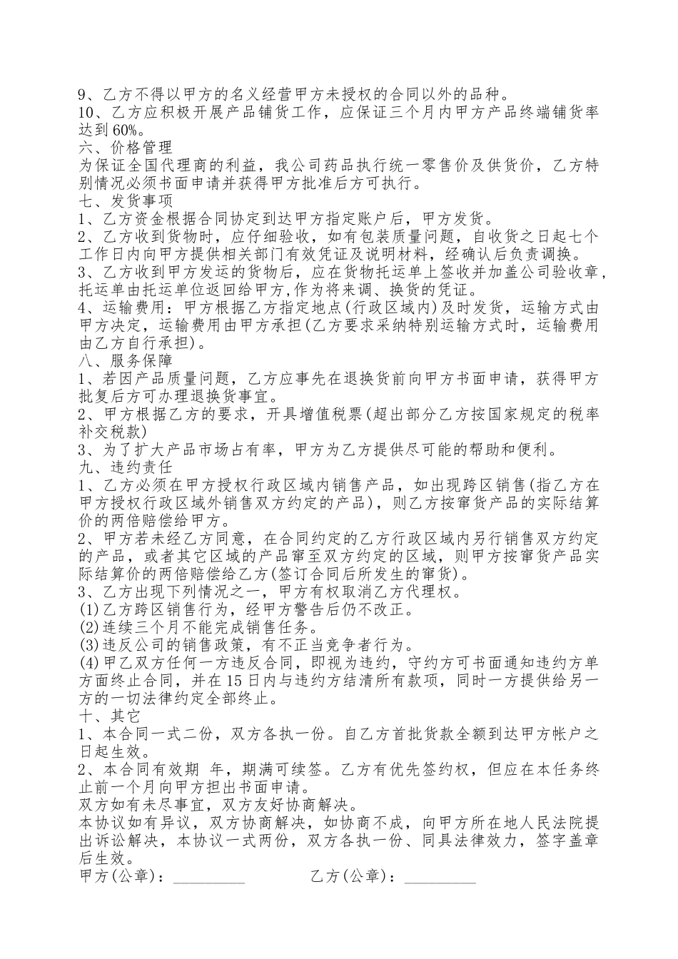 委托合作合同范本新——范本_第3页