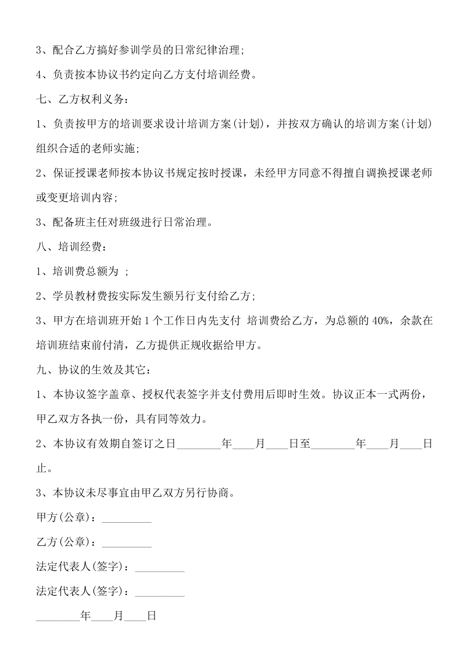 委托合作合同通用版_第2页