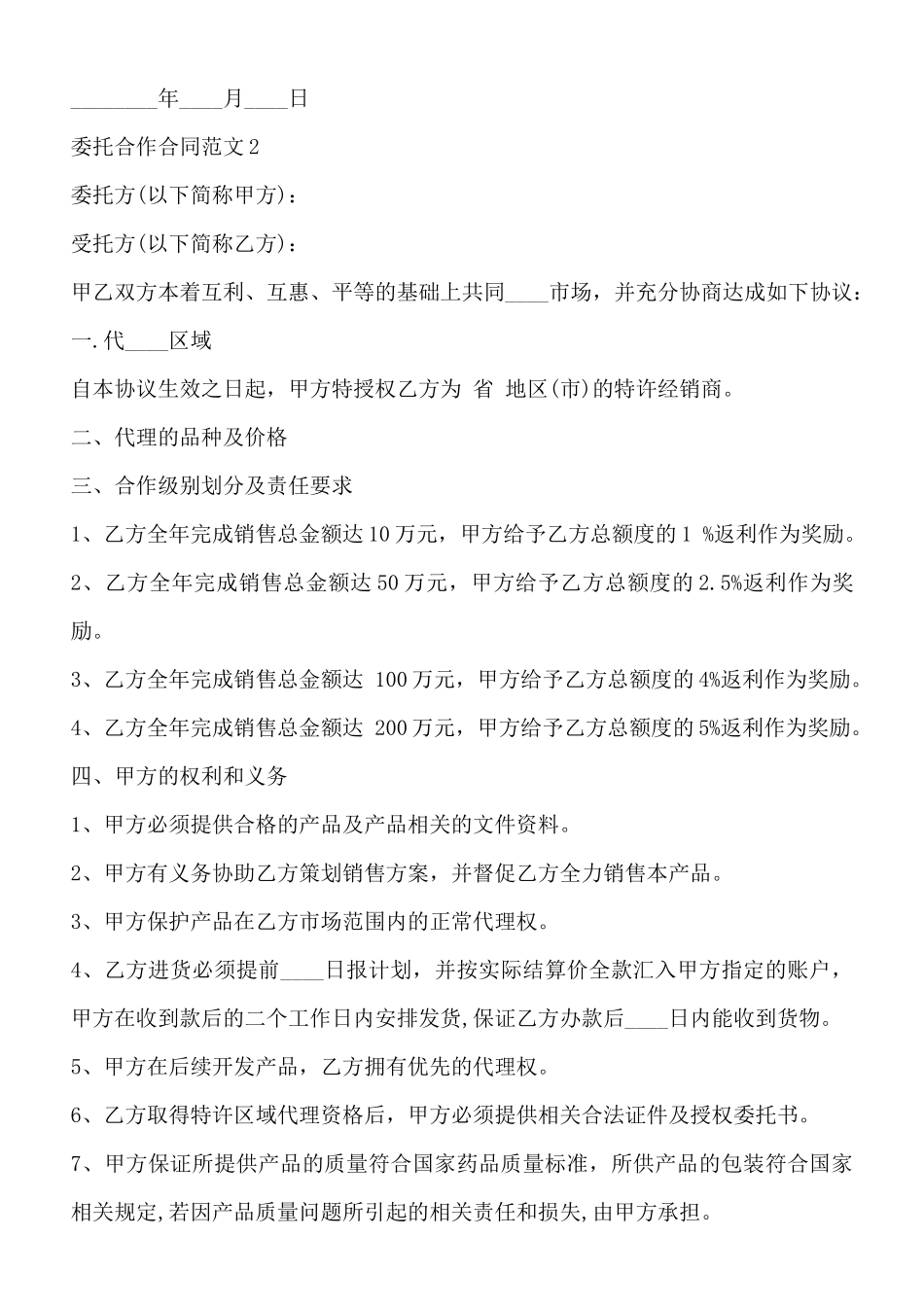 委托合作合同通用版_第3页