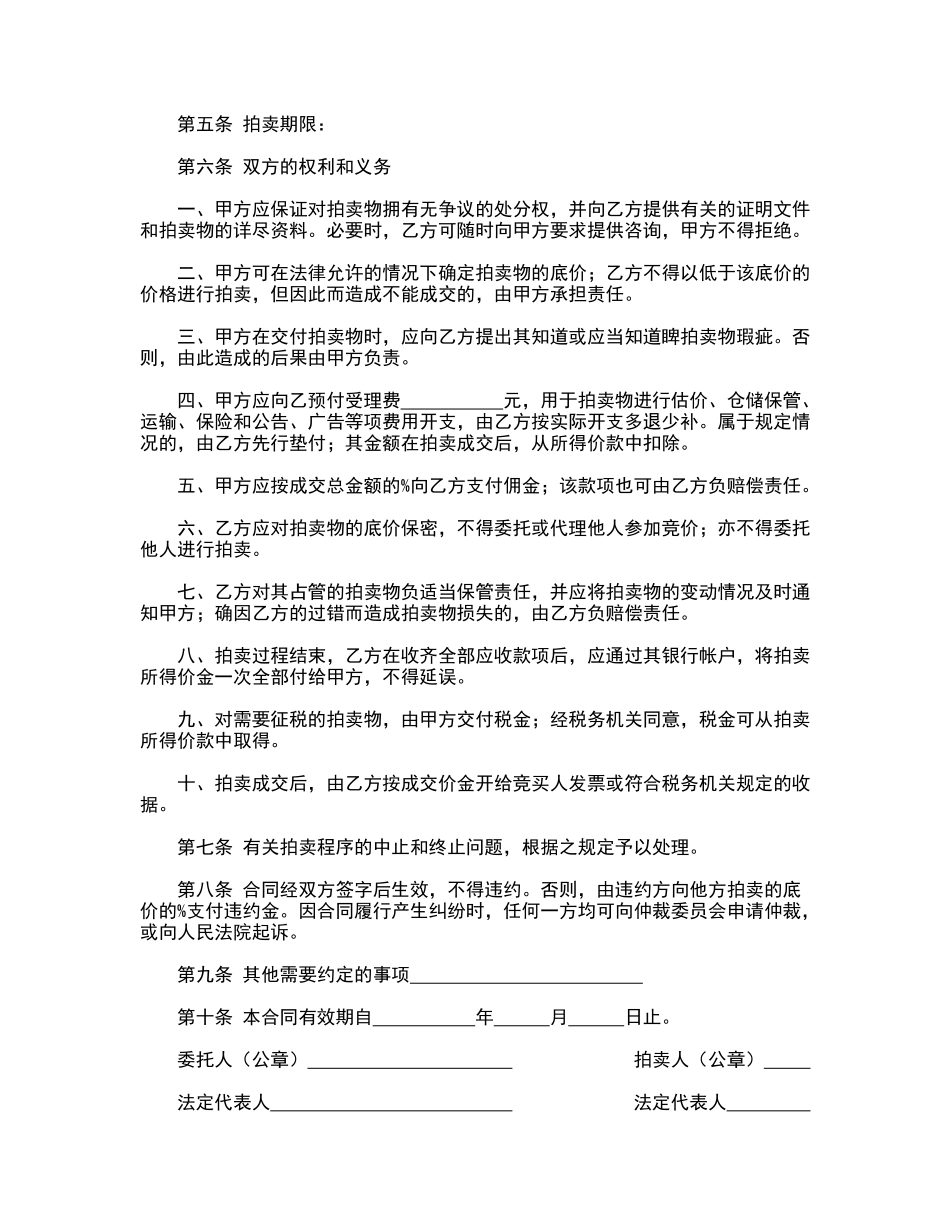 委托合同(供委托动产拍卖用)_第2页