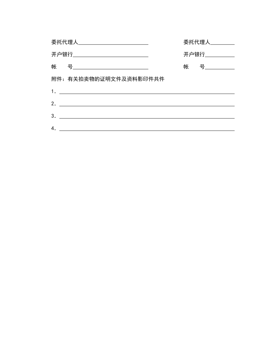 委托合同(供委托动产拍卖用)_第3页