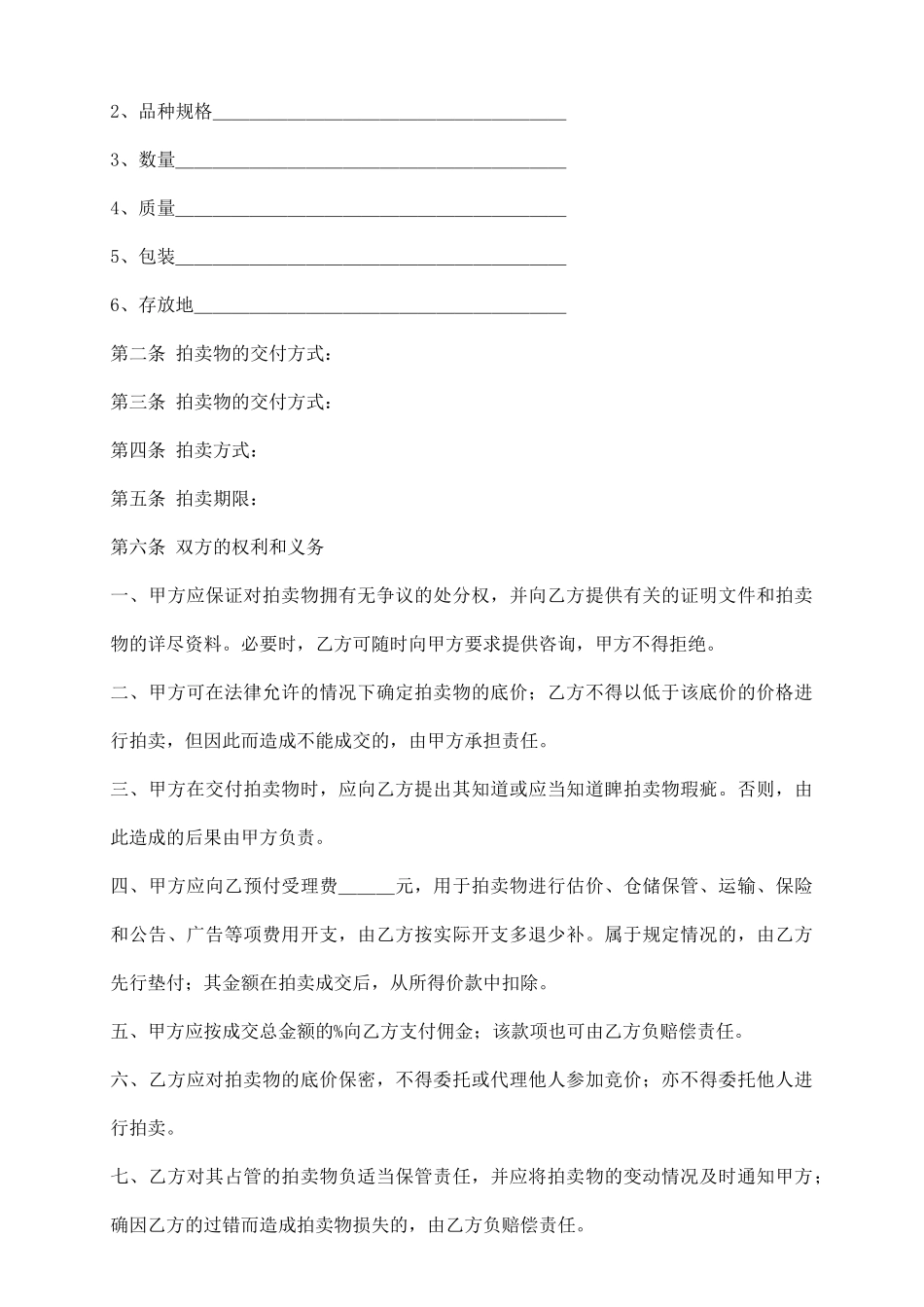 委托合同(供委托动产拍卖用)_第3页