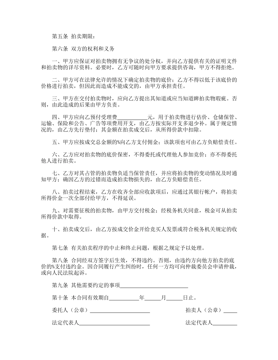 委托合同(供委托动产拍卖用).doc_第2页
