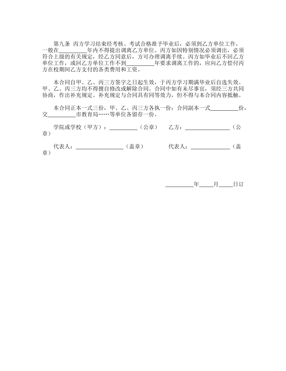委托合同(供委托培训用)_第2页