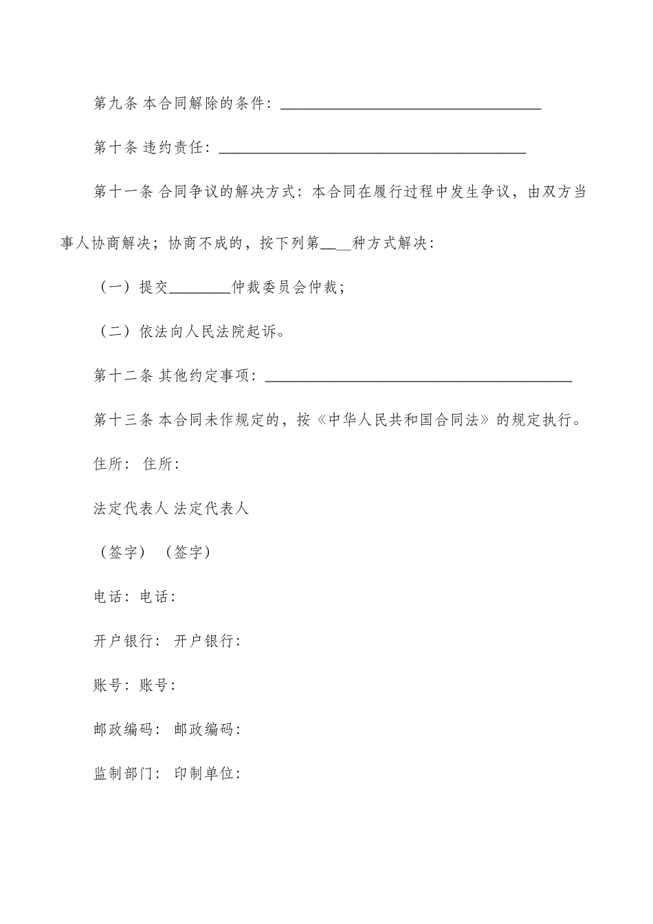 委托合同书格式样本_第2页