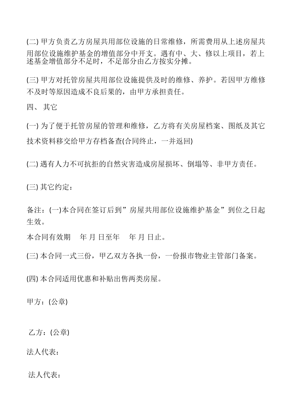 委托合同书(供物业委托管理用)_第2页