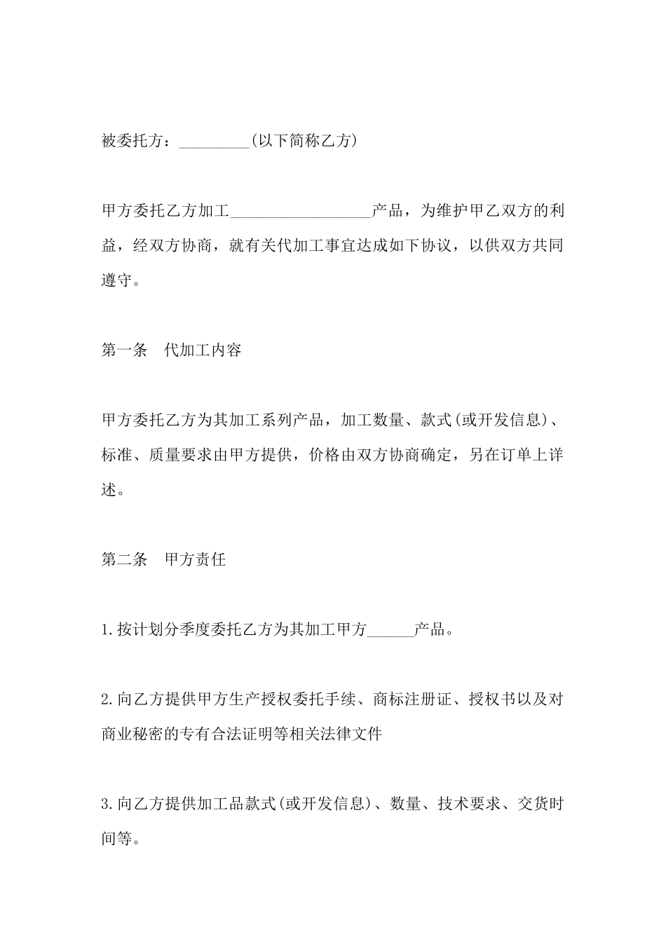 委托合同范本_第2页