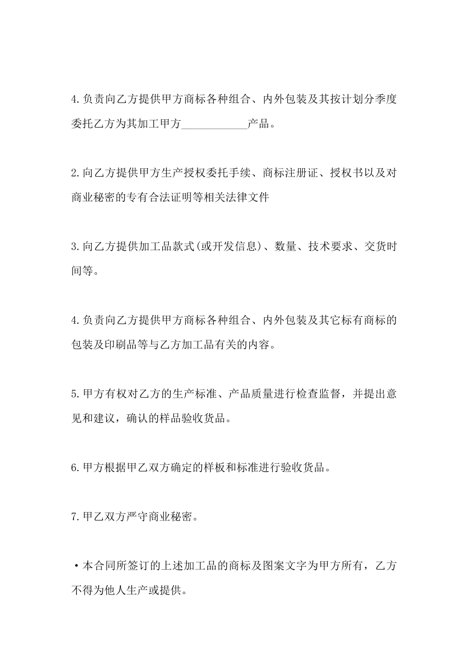 委托合同范本_第3页