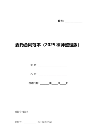 委托合同范本