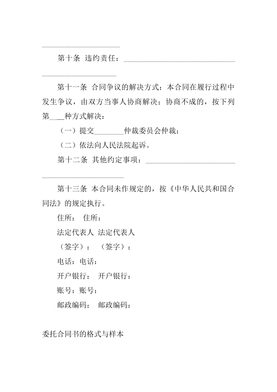 委托合同书的格式与样本_第2页