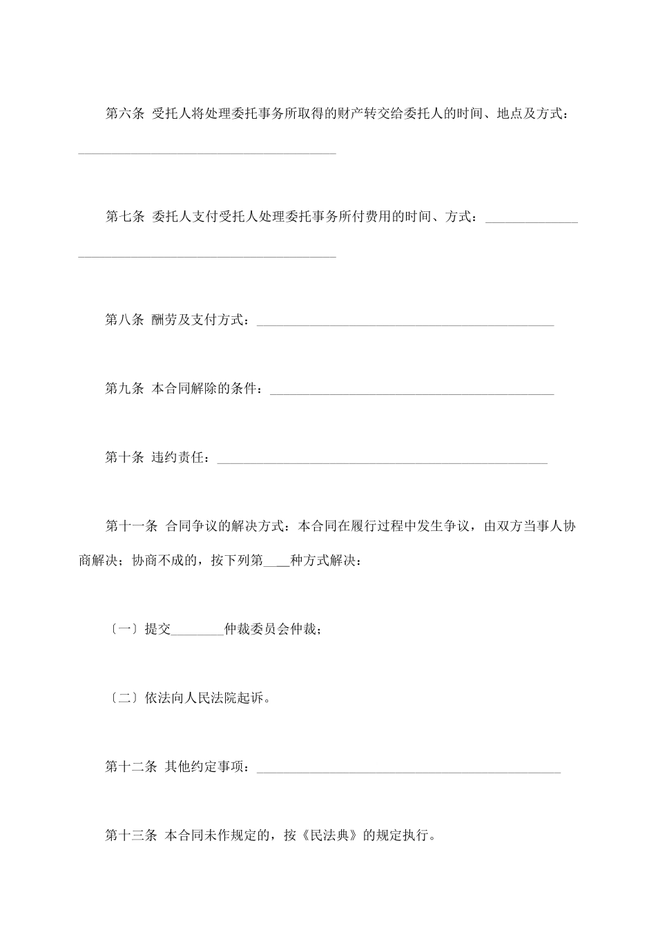 委托合同书的格式与样本_第3页