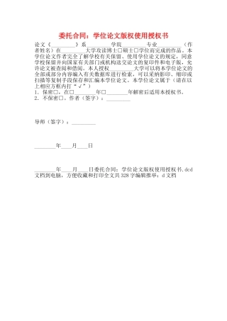 委托合同：学位论文版权使用授权书