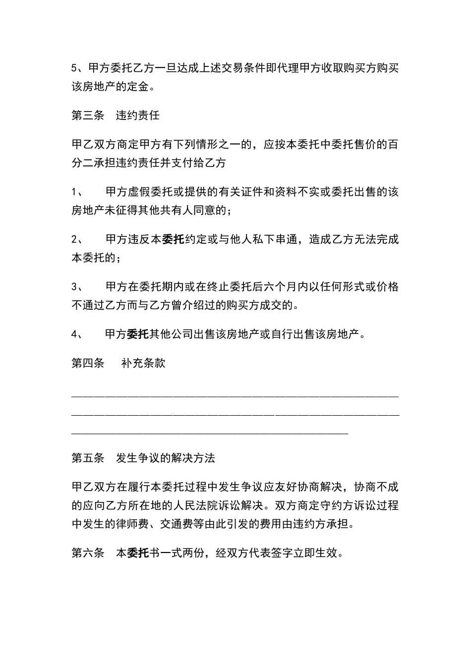 委托售房协议书_第2页