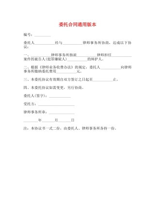 委托合同通用版本