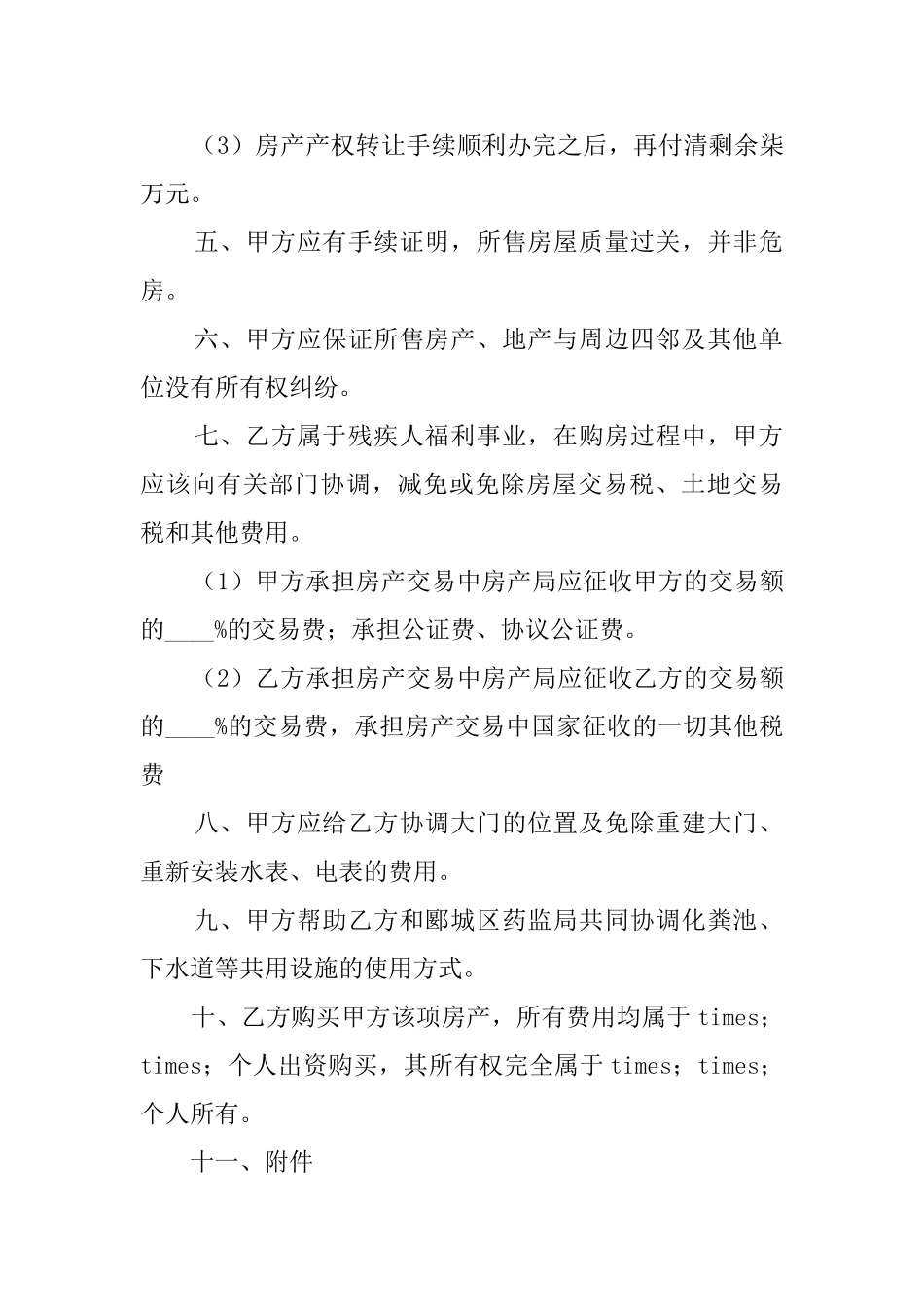 委托售房合同范本_第2页