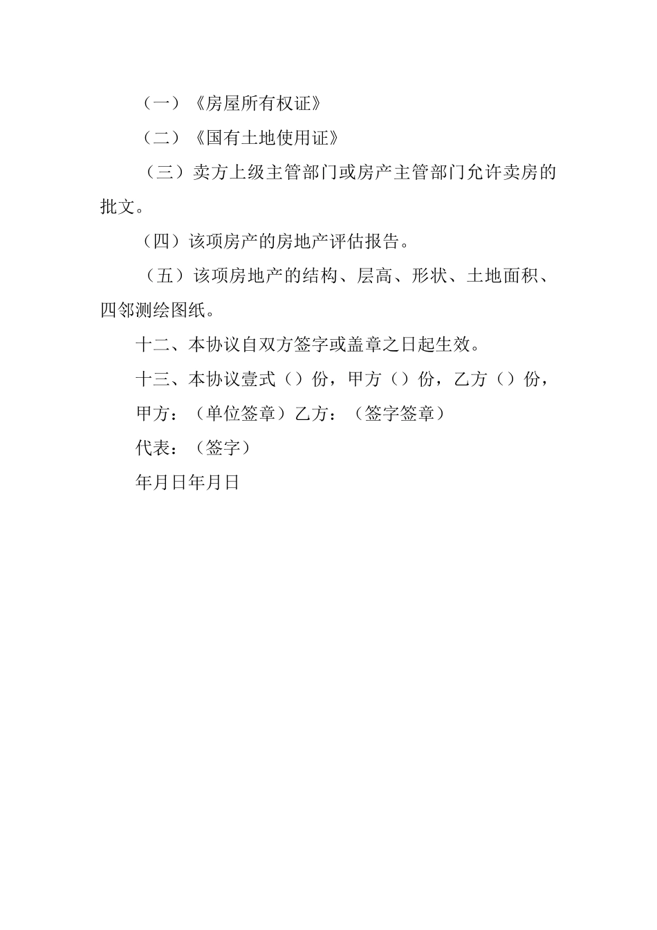 委托售房合同范本_第3页