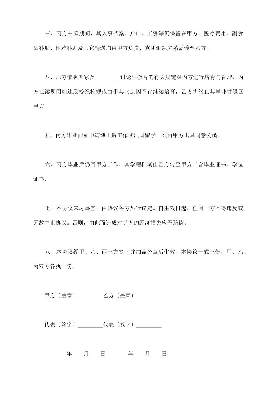 委托培养博士研究生协议书1_第3页