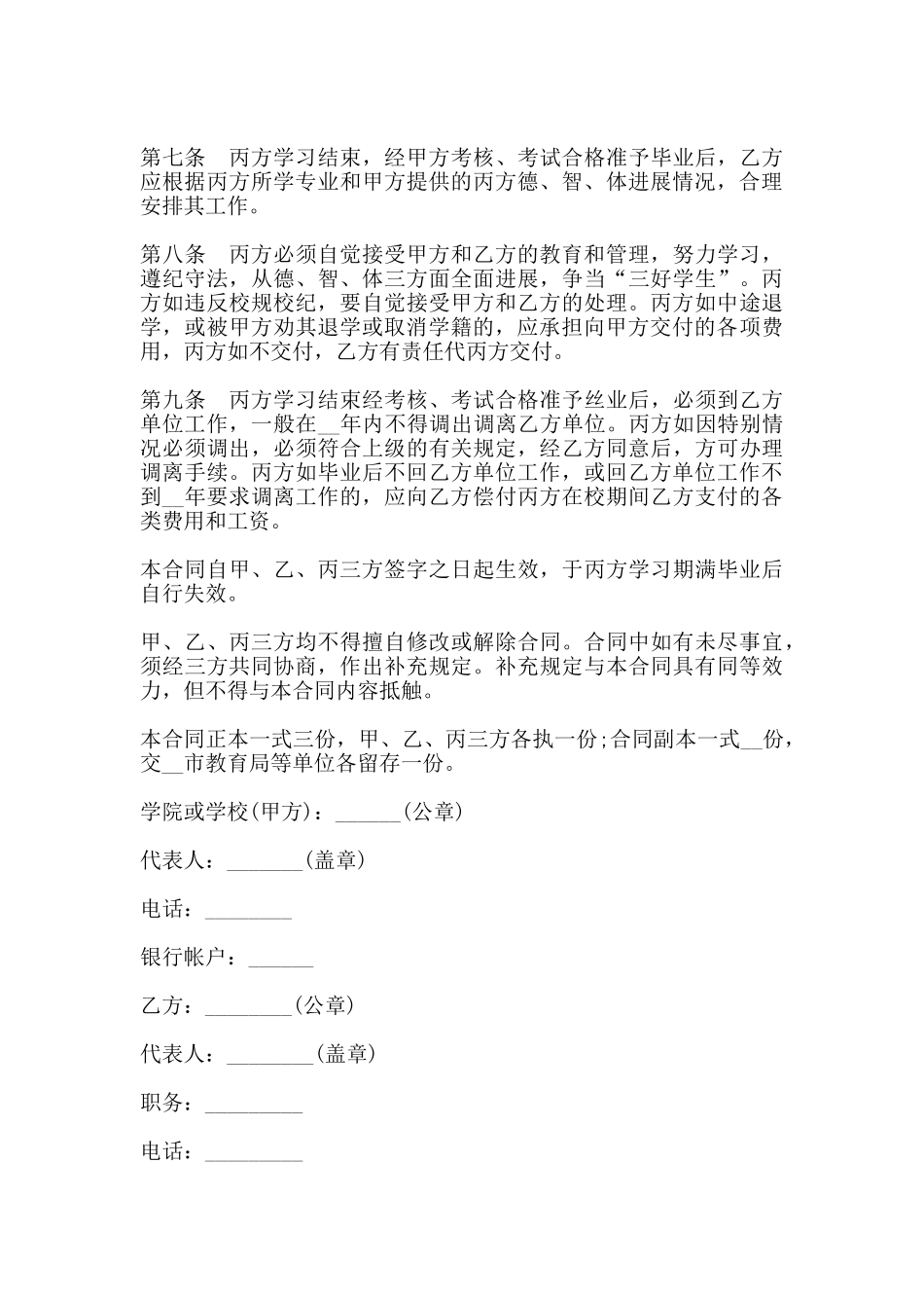 委托培训合同书通用版范本_第2页