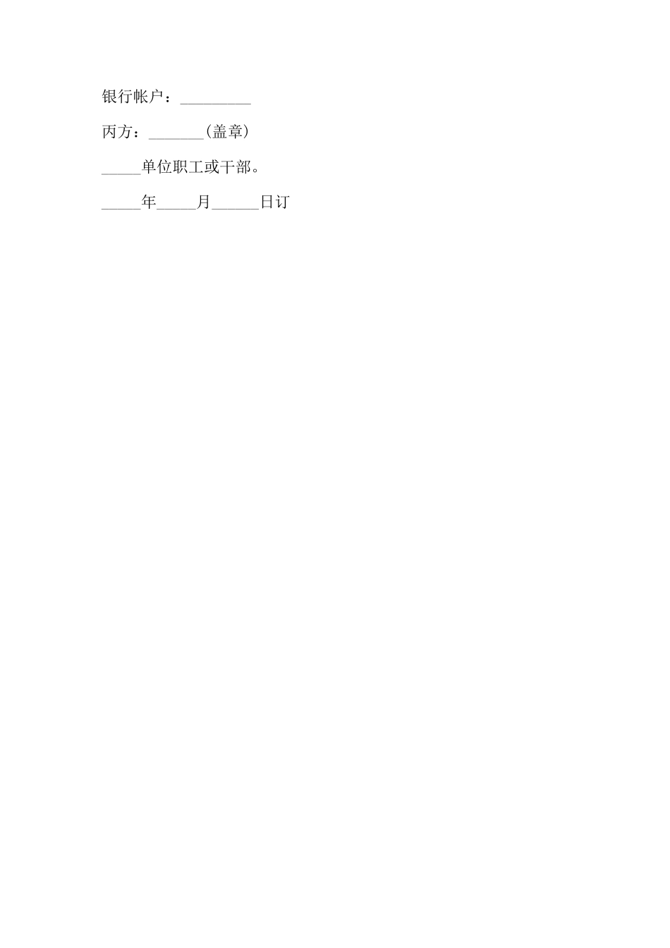 委托培训合同书通用版范本_第3页
