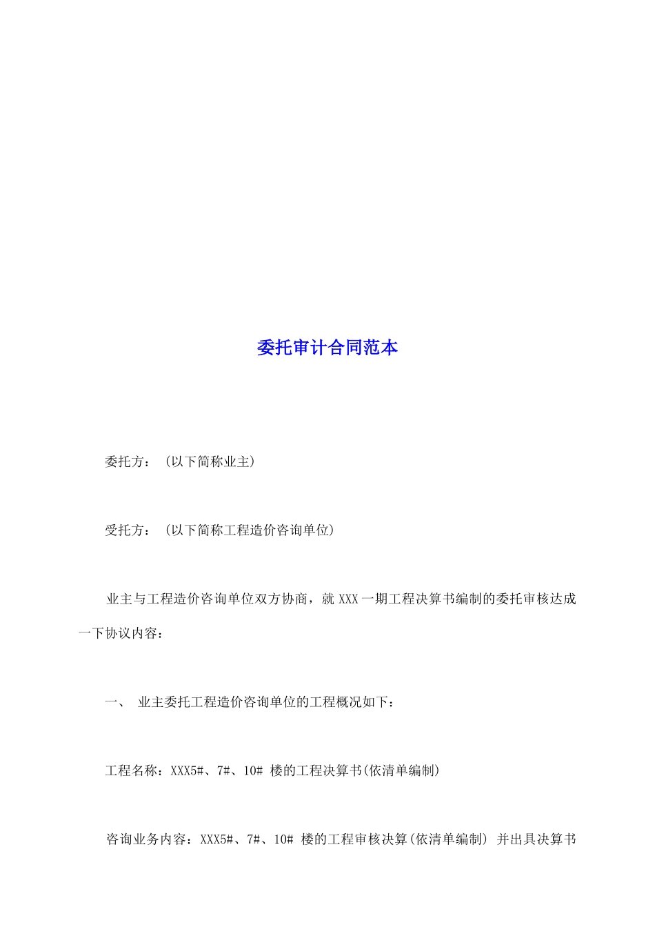 委托审计合同范本_第2页