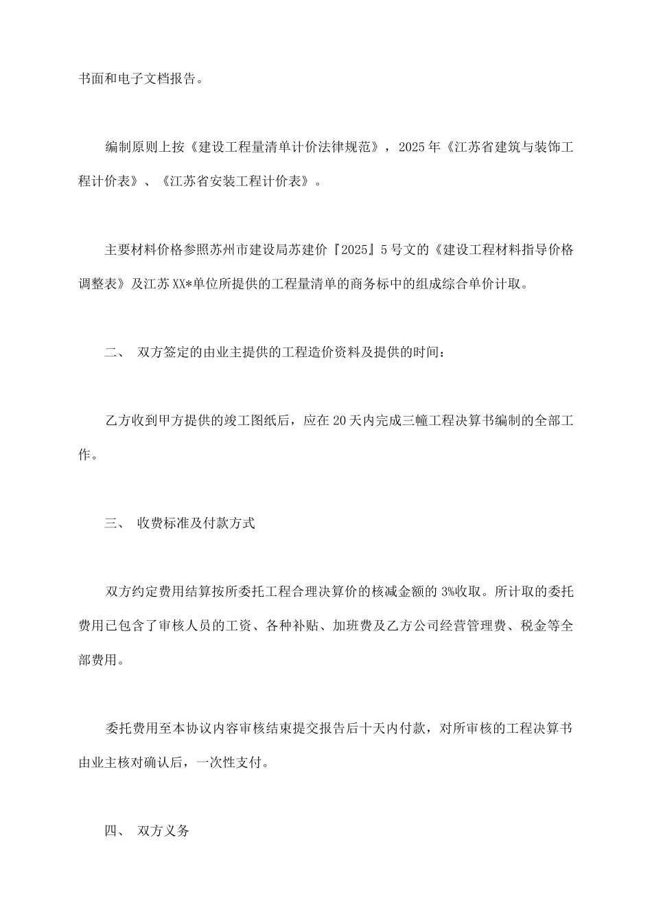 委托审计合同范本_第3页