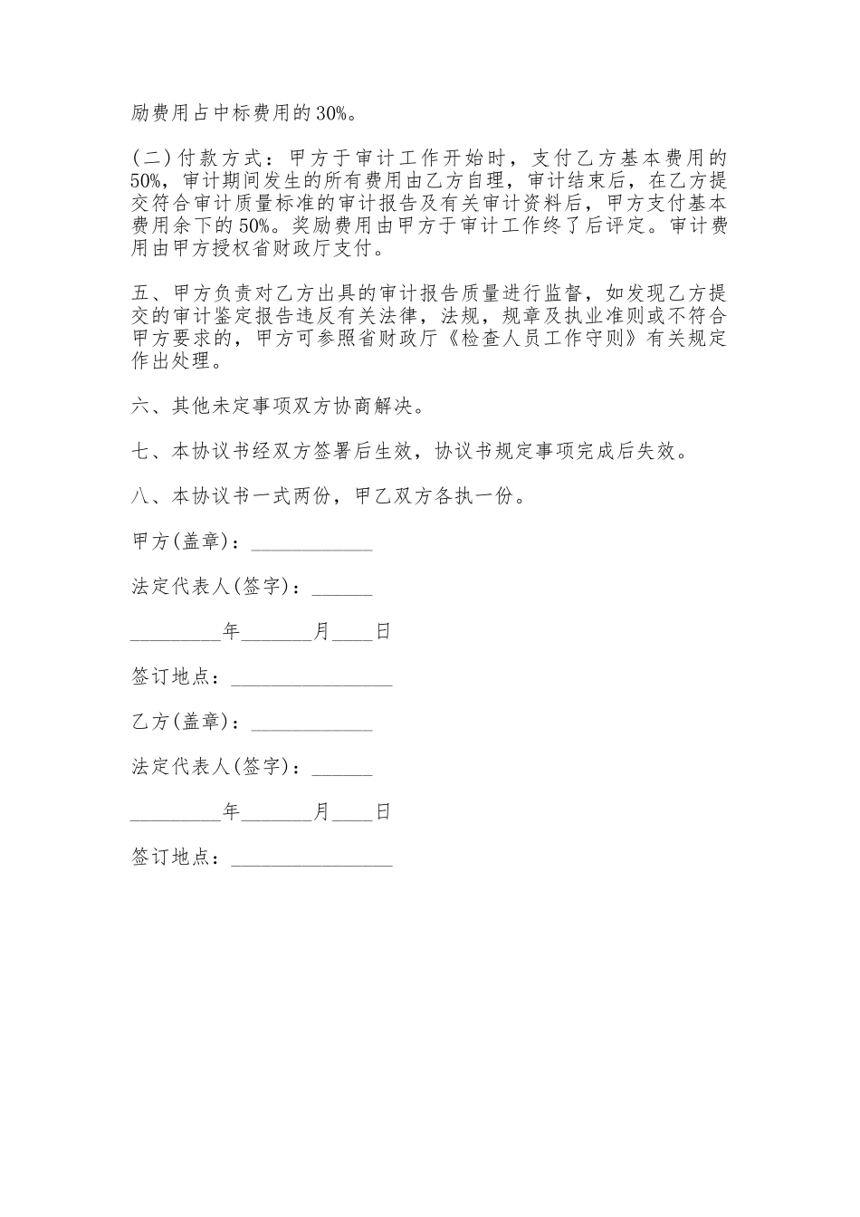 委托审计鉴定协议书_第2页