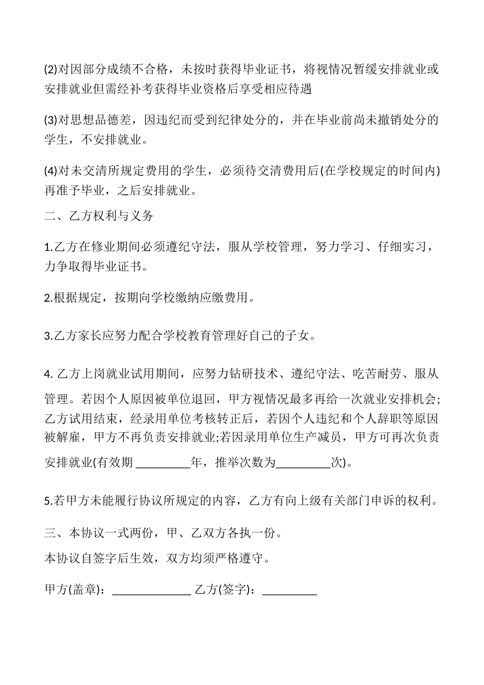 委托就业协议书范本_第2页