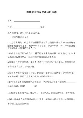 委托就业协议书范本