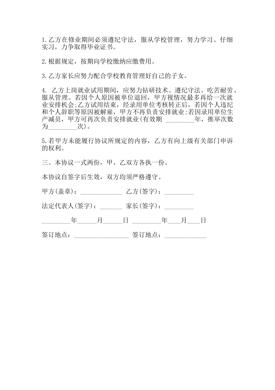 委托就业协议书通用版范本_第2页